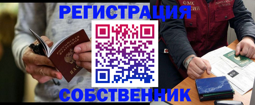прописка в квартире в Александровске