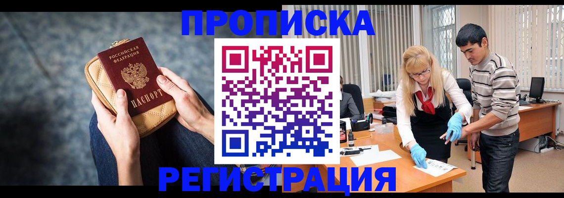 прописка гарантия в Александровске