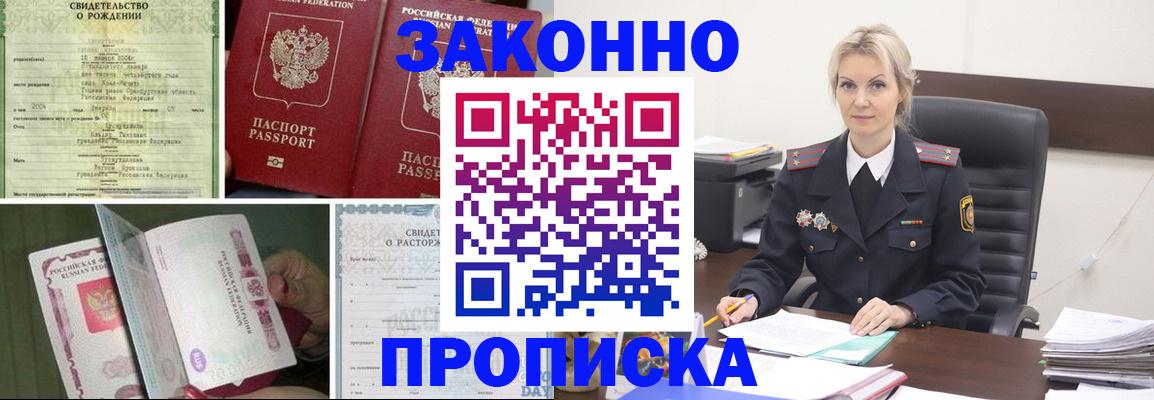 прописка 2025 в Александровске